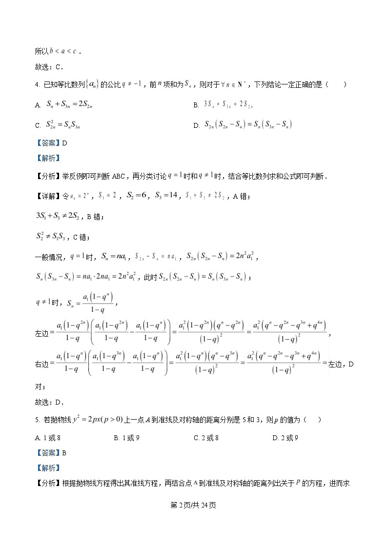 四川省成都市树德中学2024-2025学年高三下学期高考冲刺模拟（三）数学试题 Word版含解析第2页