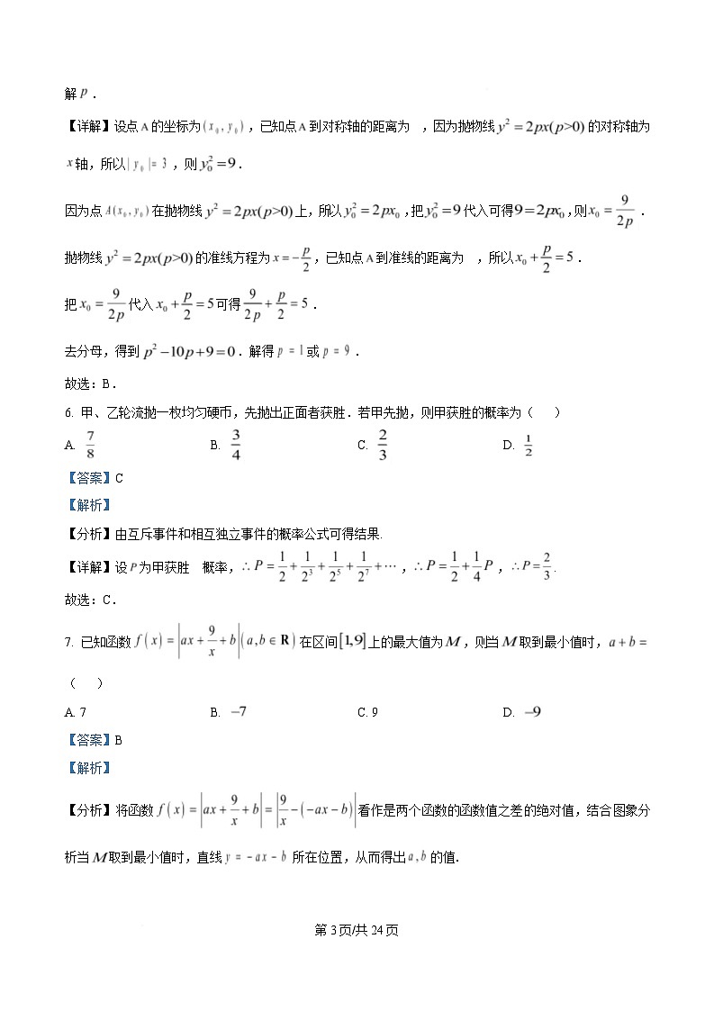 四川省成都市树德中学2024-2025学年高三下学期高考冲刺模拟（三）数学试题 Word版含解析第3页
