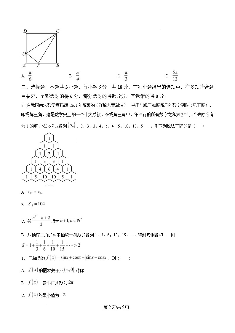 四川省成都市树德中学2024-2025学年高三下学期高考冲刺模拟（三）数学试题（原卷版）第2页