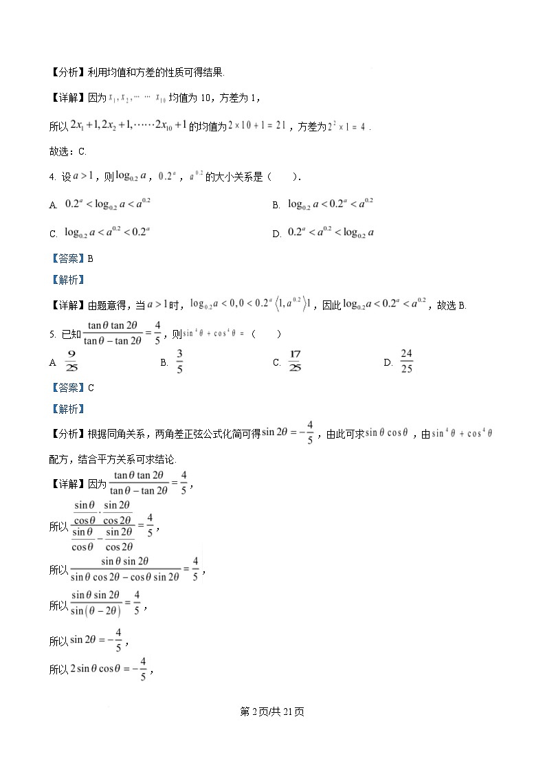 四川省绵阳中学2025届高三下学期高考适应性考试（一）数学试题 Word版含解析第2页