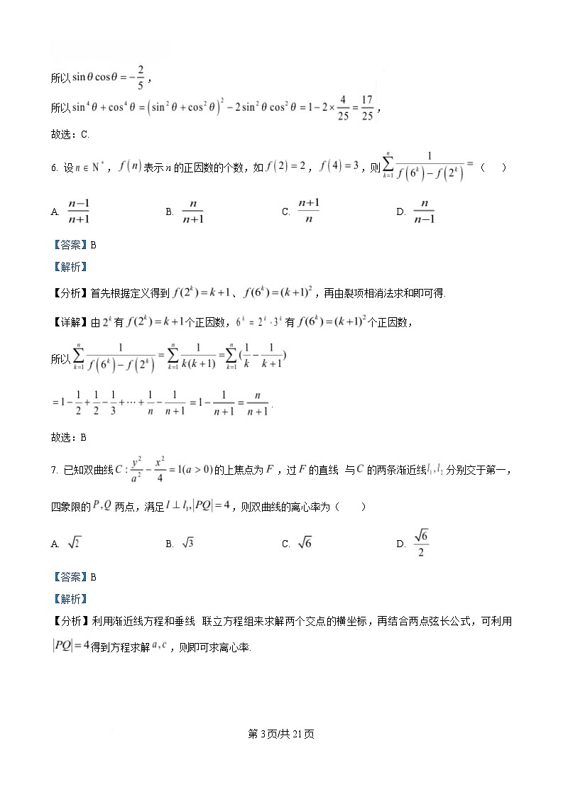 四川省绵阳中学2025届高三下学期高考适应性考试（一）数学试题 Word版含解析第3页
