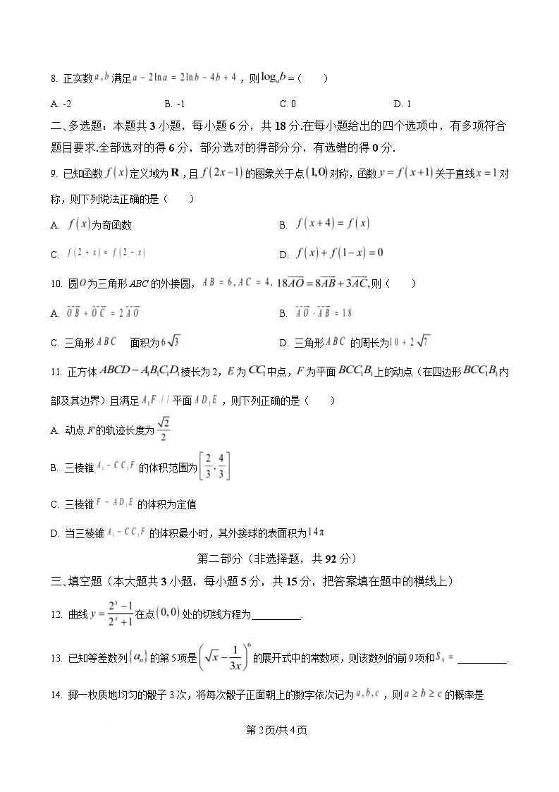 四川省绵阳中学2025届高三下学期高考适应性考试（一）数学试题（原卷版）第2页