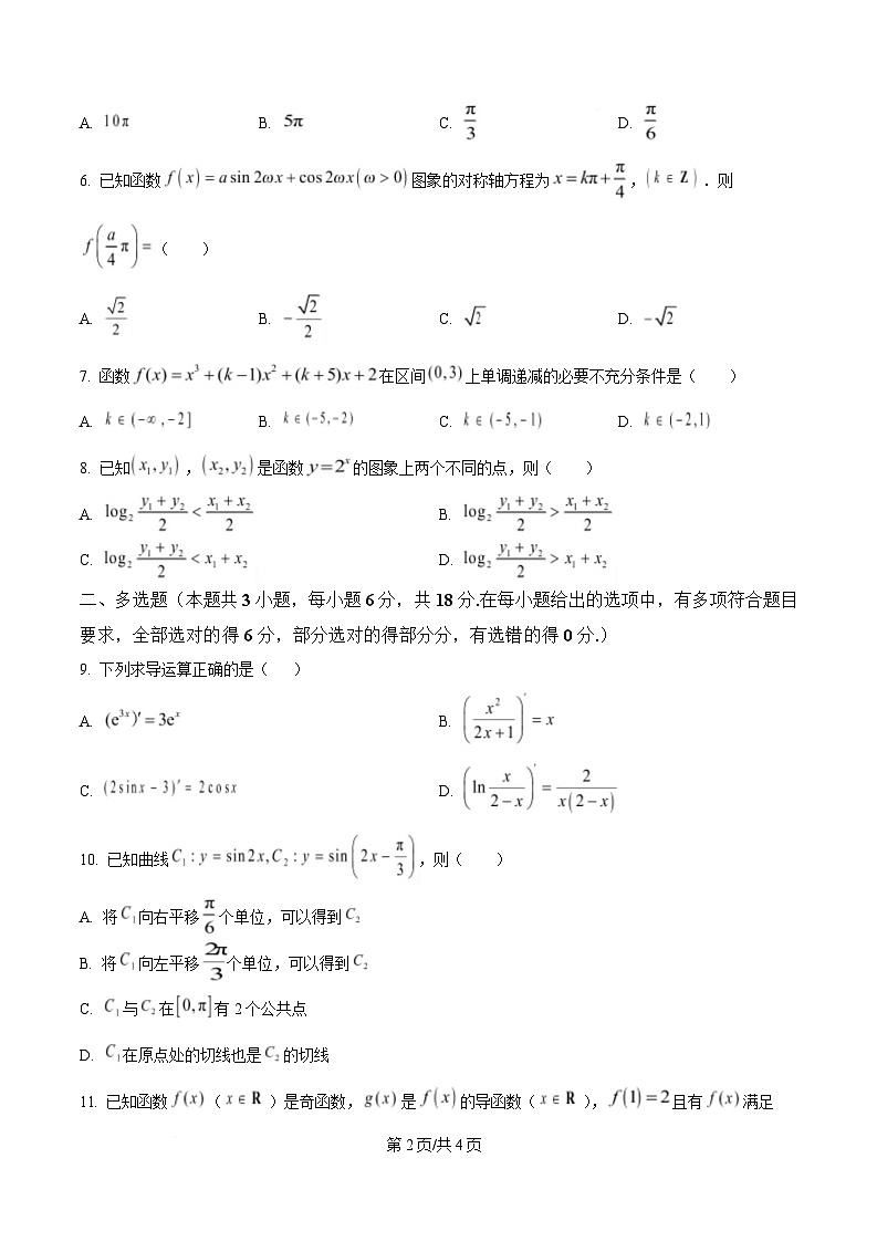 2025届四川省仁寿第一中学（北校区）高三高考模拟考试数学试题（原卷版）第2页