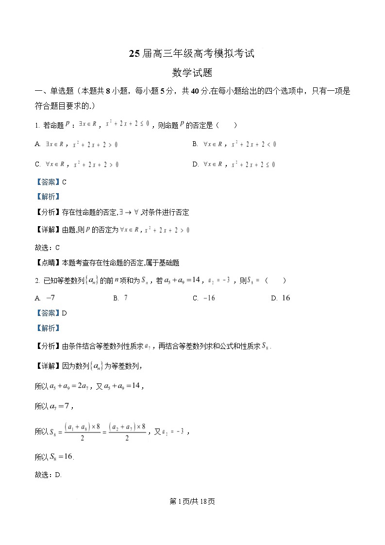 2025届四川省仁寿第一中学（北校区）高三高考模拟考试数学试题 Word版含解析第1页