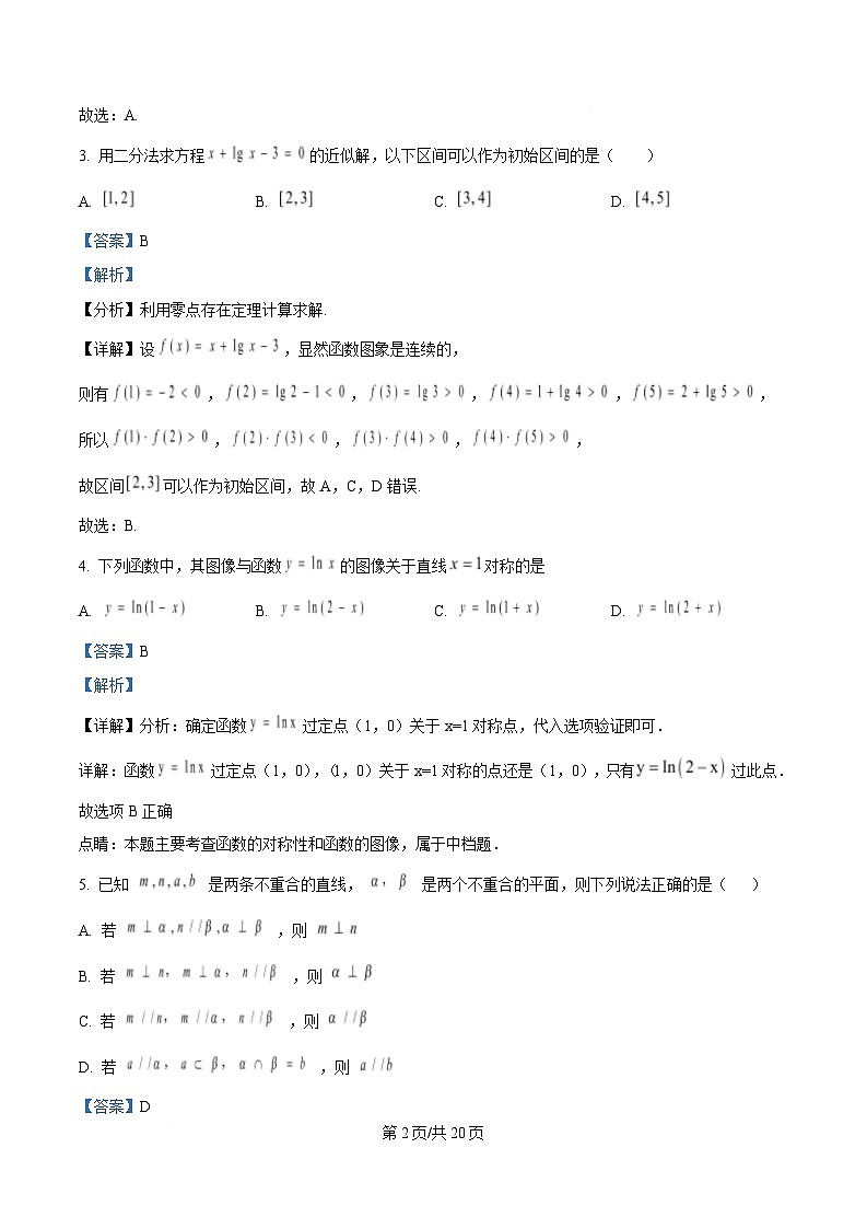 重庆市育才中学2024-2025学年高三下学期高考模拟考试(二)数学试题 Word版含解析第2页