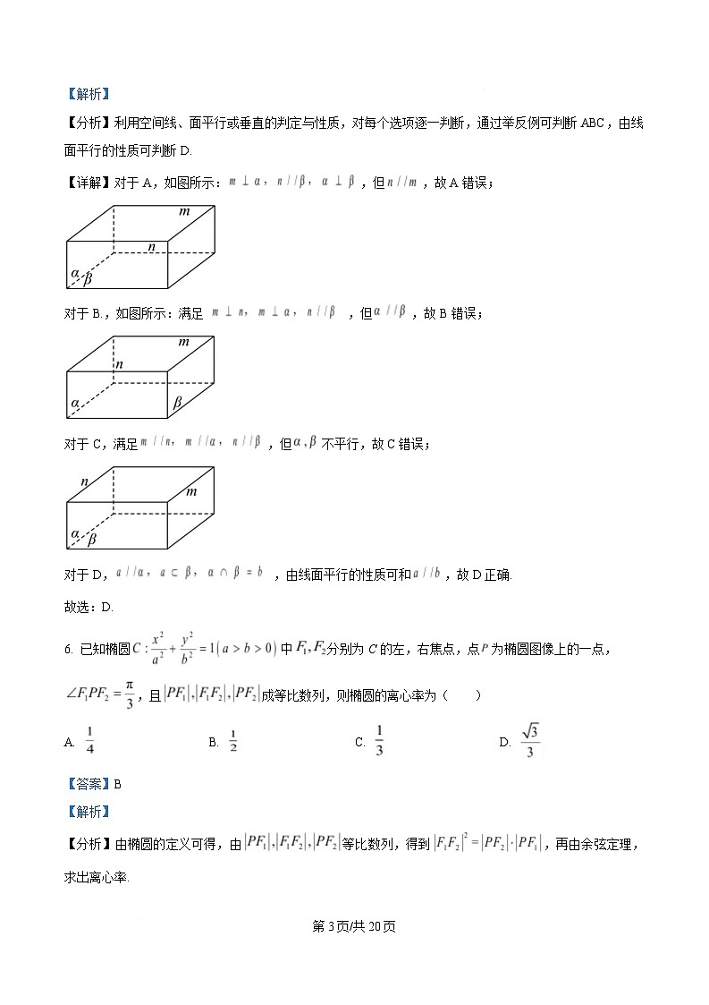 重庆市育才中学2024-2025学年高三下学期高考模拟考试(二)数学试题 Word版含解析第3页