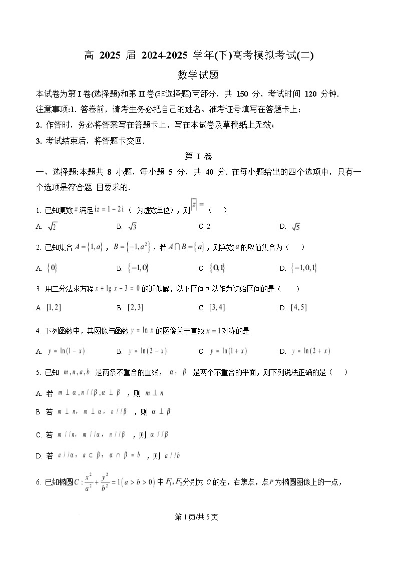 重庆市育才中学2024-2025学年高三下学期高考模拟考试(二)数学试题（原卷版）第1页