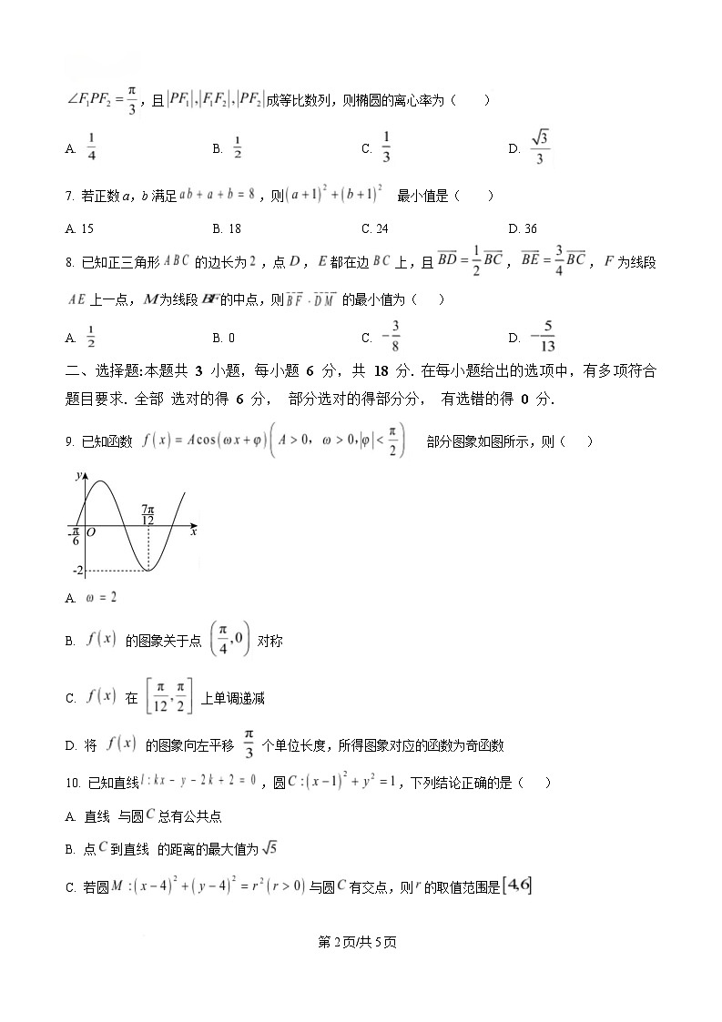 重庆市育才中学2024-2025学年高三下学期高考模拟考试(二)数学试题（原卷版）第2页