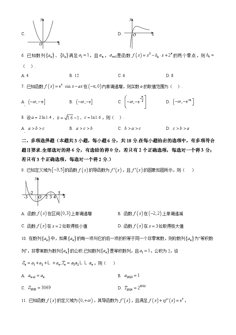 四川省江油中学2023-2024学年高二下学期期中检测数学试题第2页
