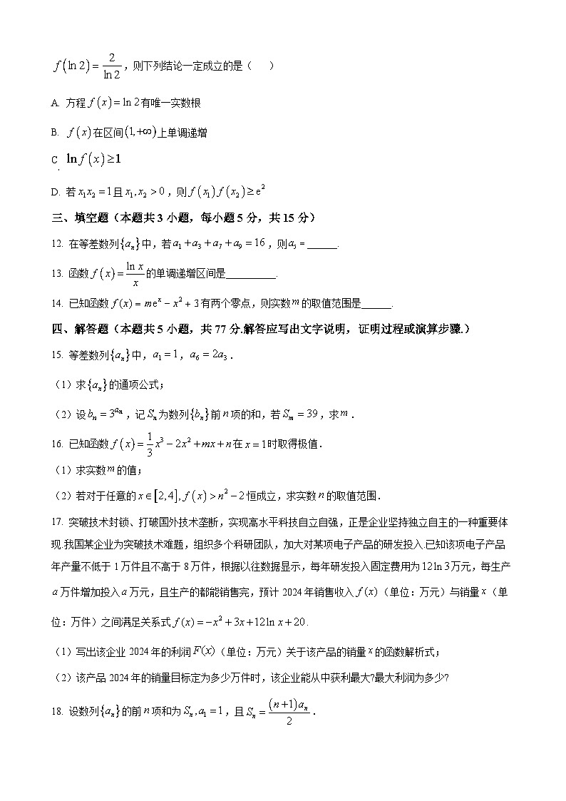 四川省江油中学2023-2024学年高二下学期期中检测数学试题第3页