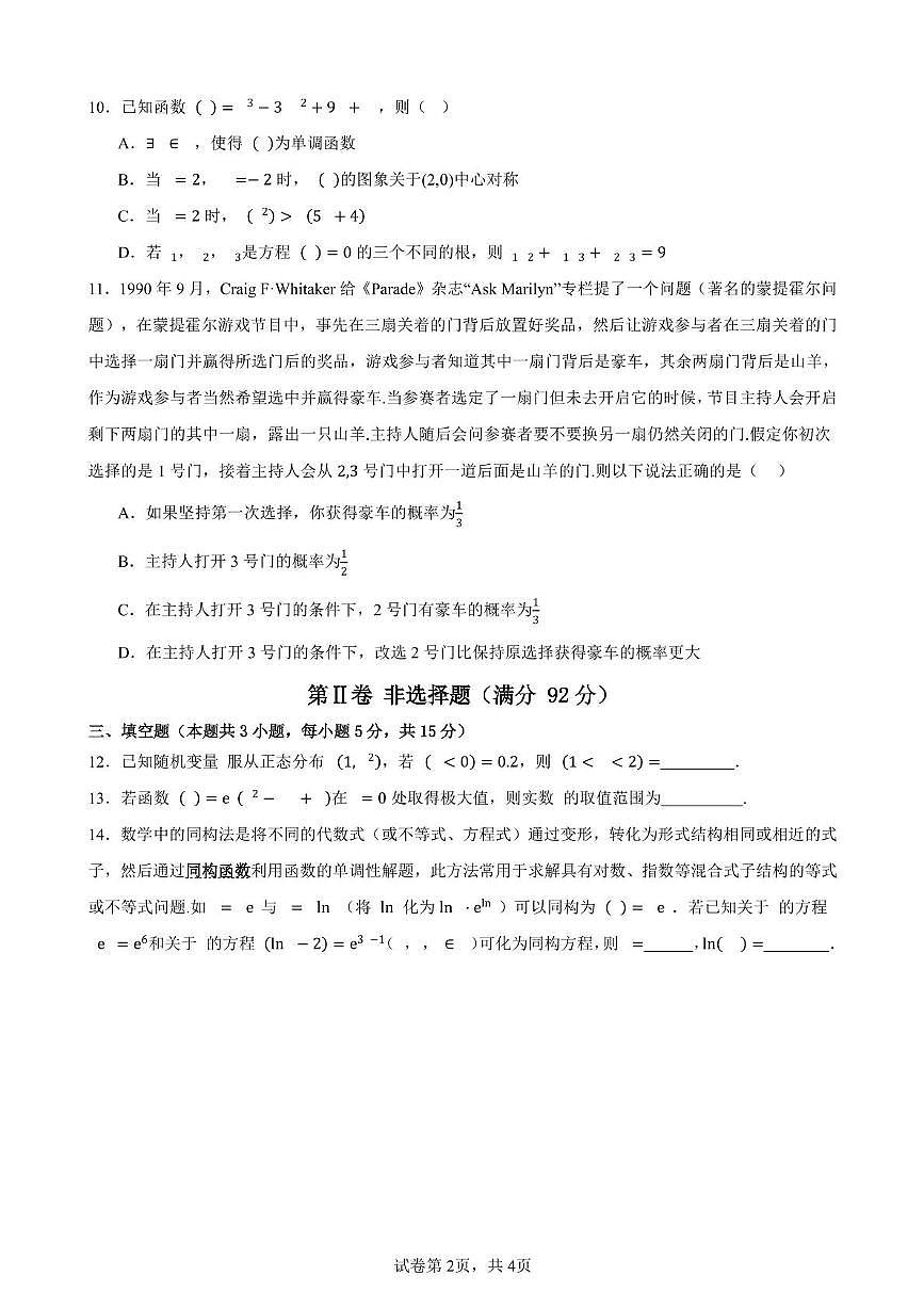 四川省内江市第六中学2024-2025学年高二下学期第二次月考数学试题第2页