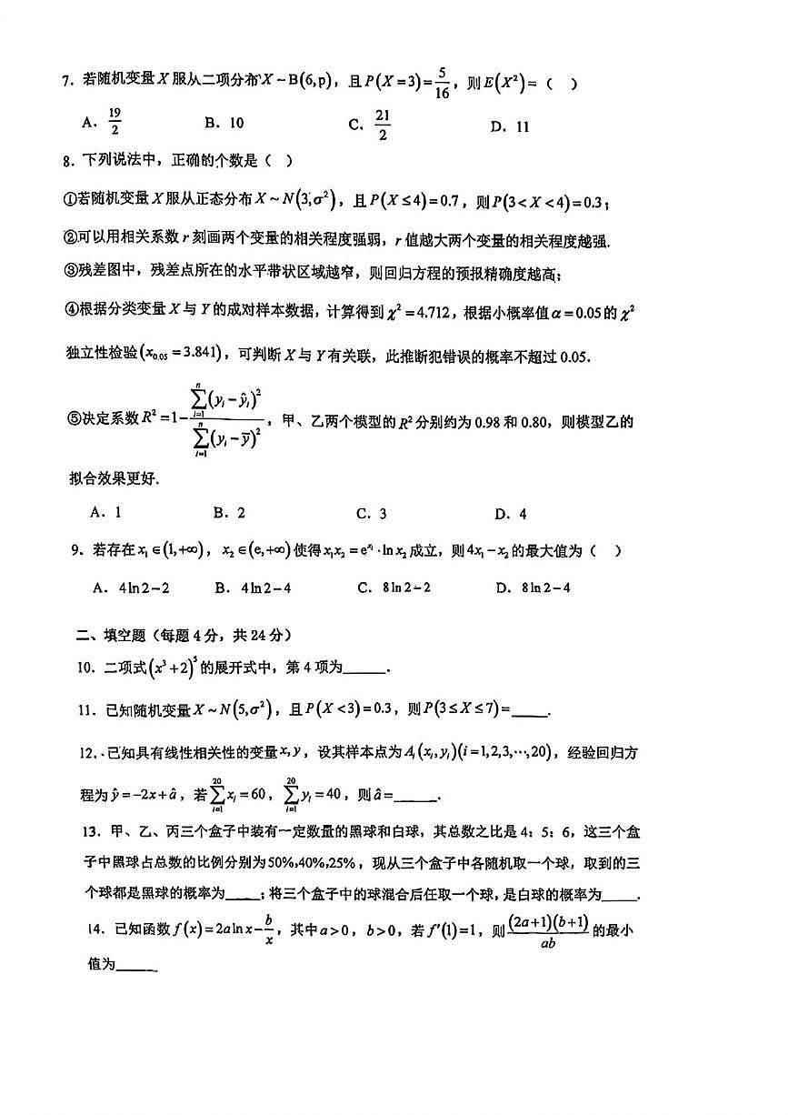 天津市武清区城关中学2024-2025学年高二下学期第二次月考数学试卷第2页