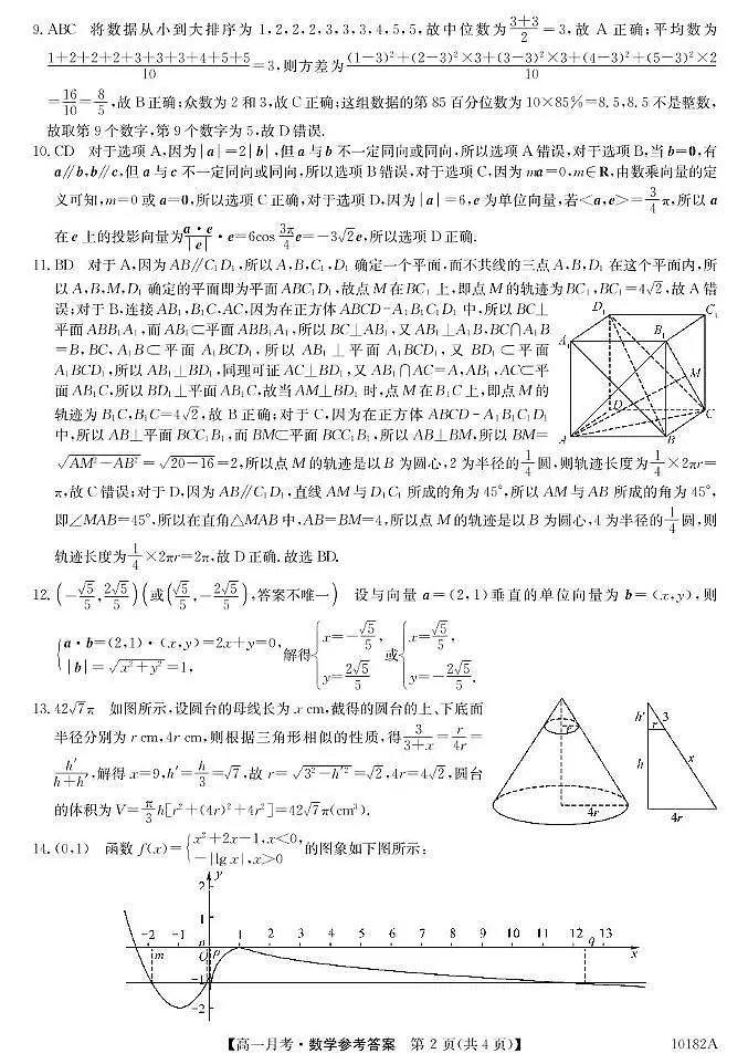 砚山一中高一年级5月数学卷 高一5月考-数学答案第2页