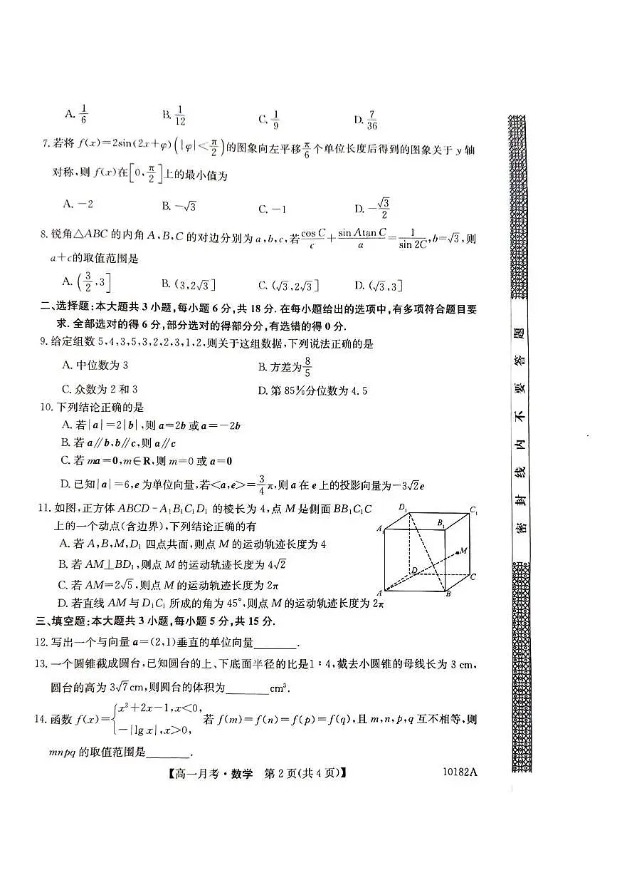 砚山一中高一年级5月数学卷 高一数学试卷第2页