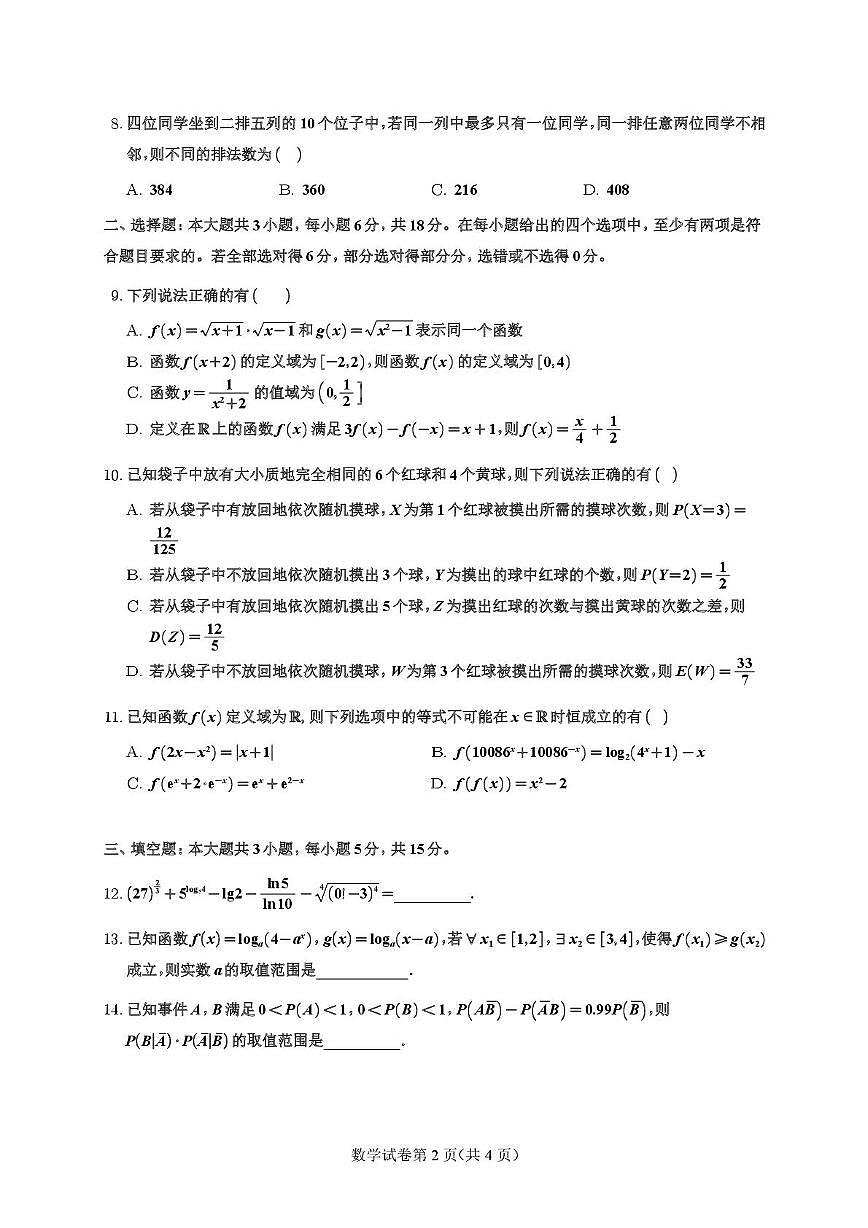 浙江省宁波中学2024-2025学年高二下学期期中考试数学试卷第2页