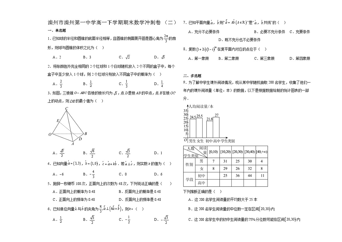 河北省唐山市滦州市第一中学2024-2025学年高一下学期 数学期末冲刺卷（二）第1页
