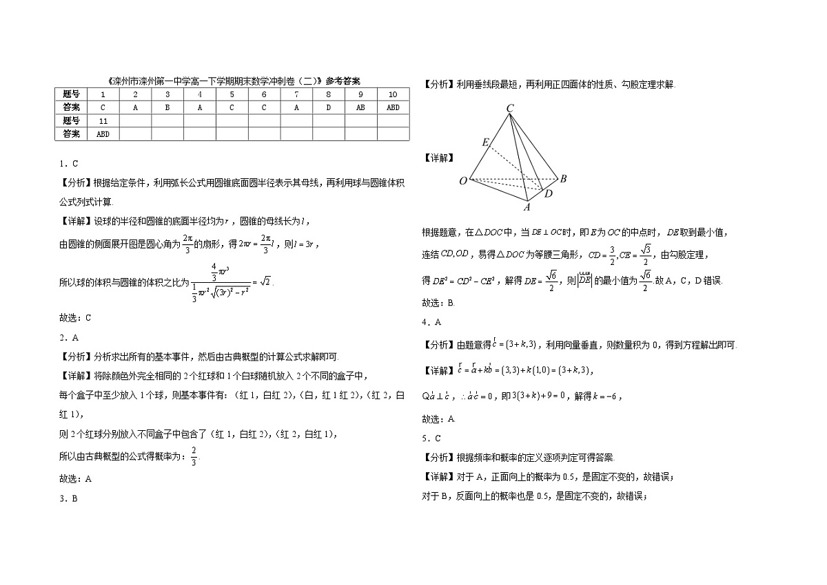 河北省唐山市滦州市第一中学2024-2025学年高一下学期 数学期末冲刺卷（二）第3页
