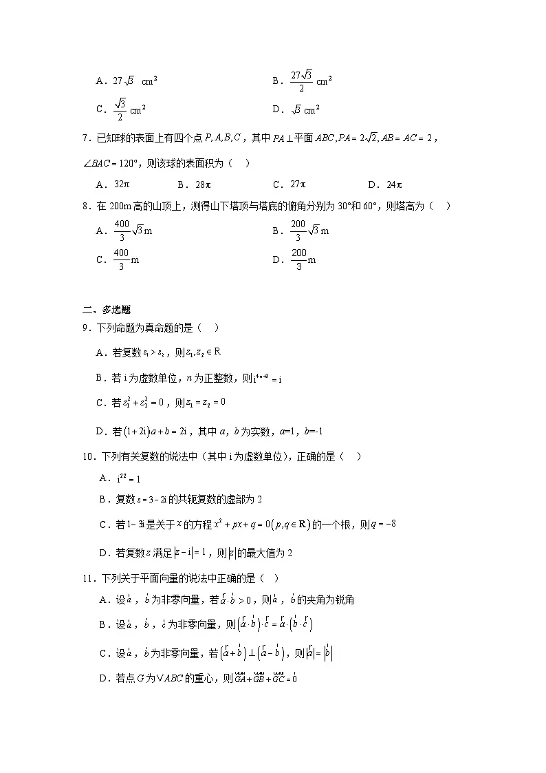 江苏省丹阳市吕叔湘高级中学2024-2025学年高一下学期期末模拟 数学试题（含解析）第2页