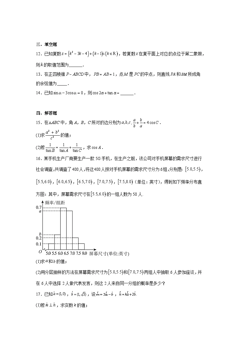 江苏省丹阳市吕叔湘高级中学2024-2025学年高一下学期期末模拟 数学试题（含解析）第3页