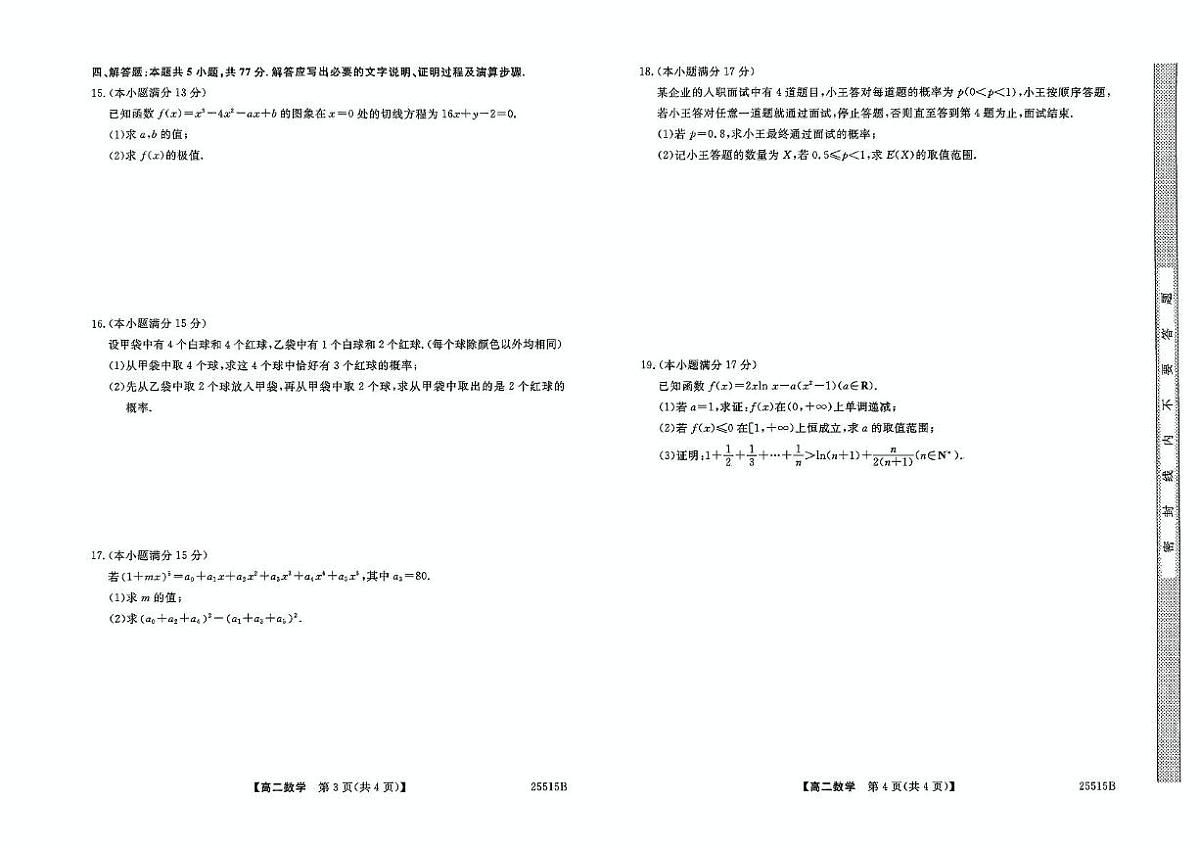 陕西省部分学校2024-2025学年高二下学期阶段性检测（三）6月月考数学试卷第2页