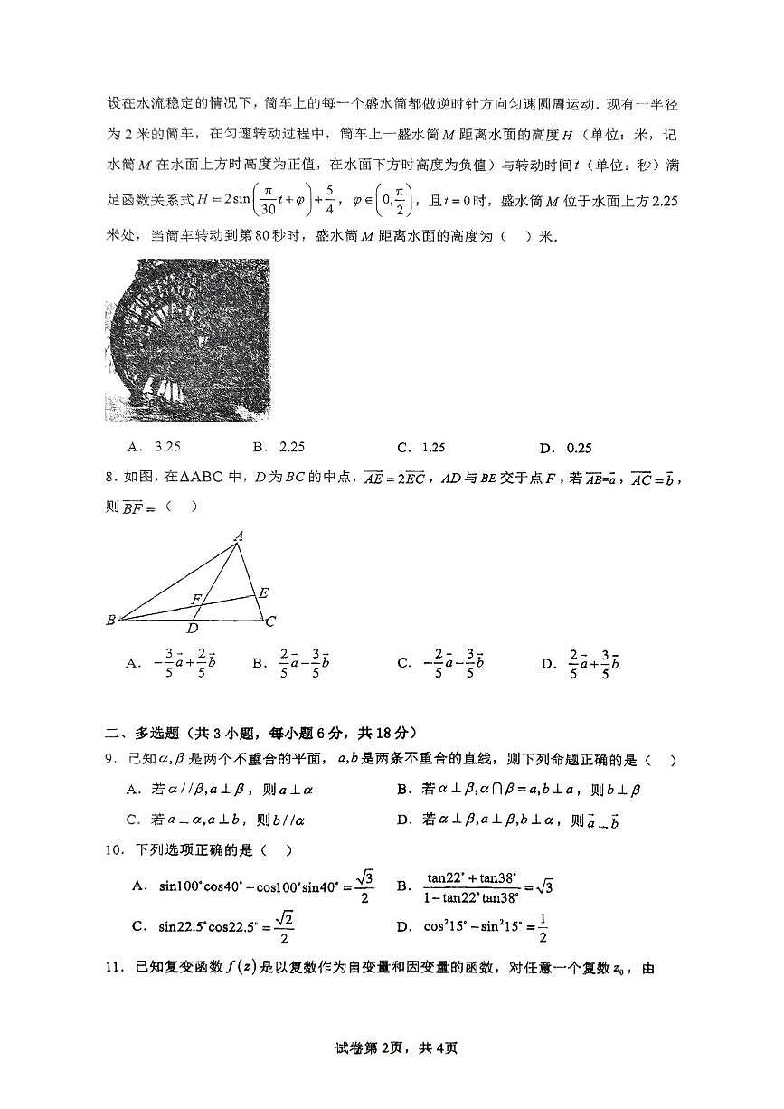 四川省荣县中学校2024-2025学年高一下学期6月月考数学试题第2页