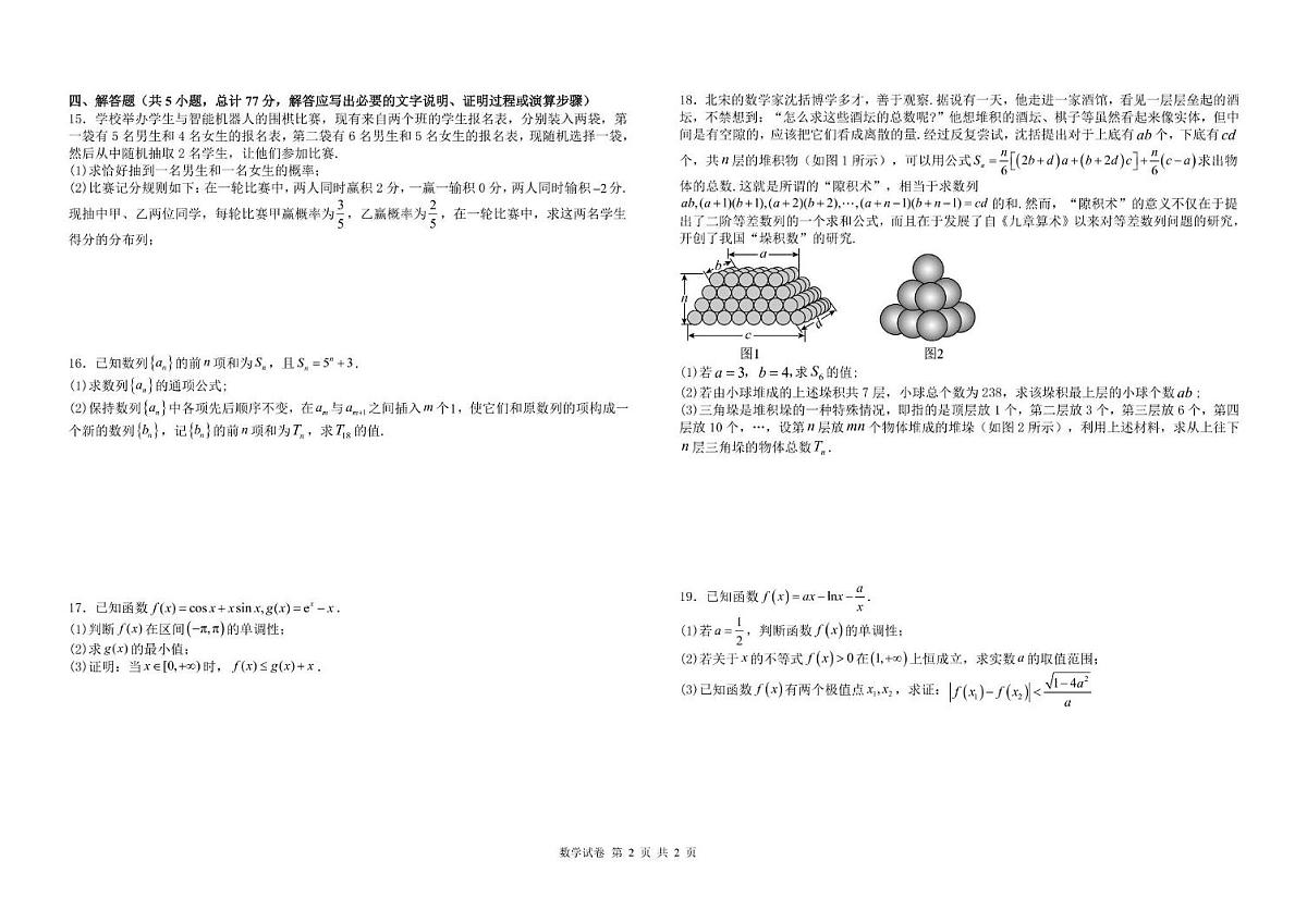 黑龙江省哈尔滨市第九中学校2024-2025学年高二下学期6月学业阶段性评价考试数学试题第2页