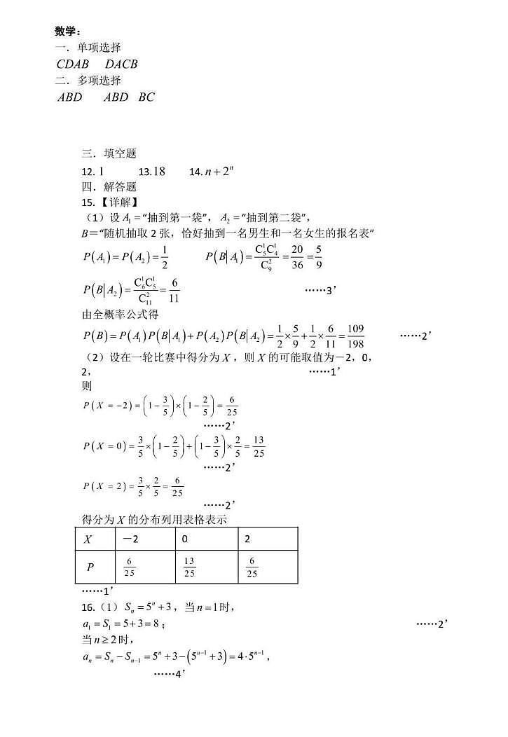 黑龙江省哈尔滨市第九中学校2024-2025学年高二下学期6月学业阶段性评价考试数学试题第3页