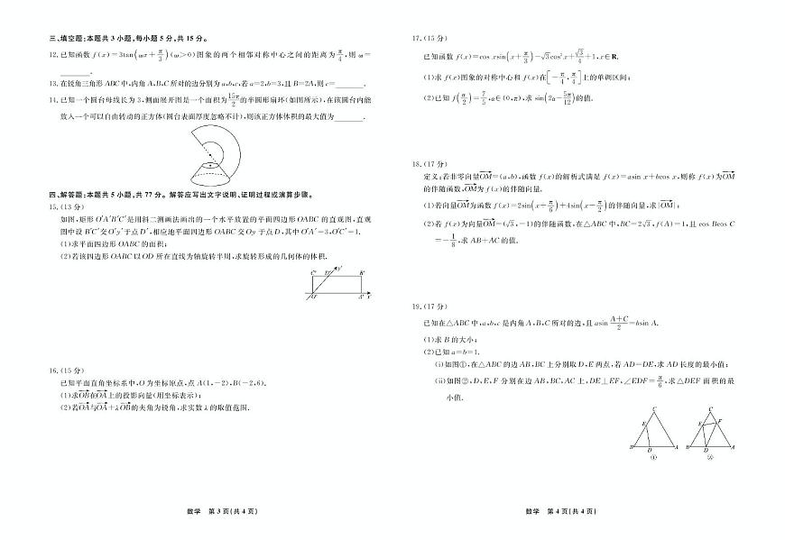 辽宁省名校联盟2024-2025学年高一下学期6月份联合考试数学试题第2页