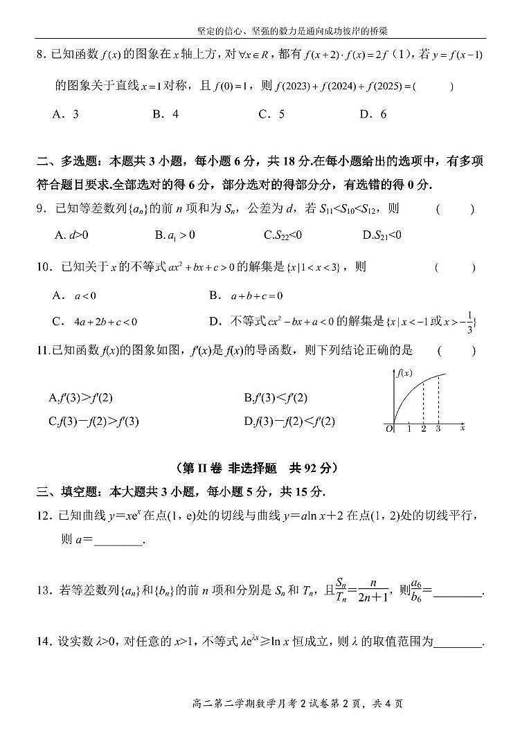 陕西省汉中市汉台中学2024-2025学年高二下学期月考2数学试题第2页