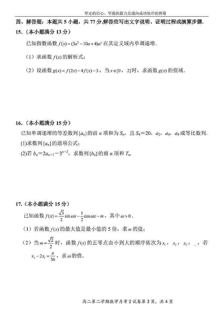 陕西省汉中市汉台中学2024-2025学年高二下学期月考2数学试题第3页
