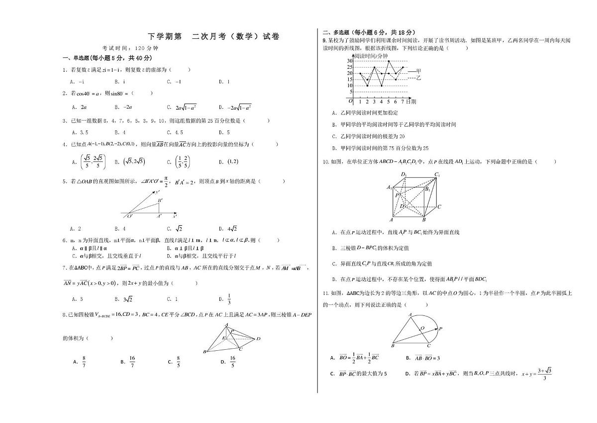 山西长治某校2024-2025学年高一下学期第二次月考数学试题第1页