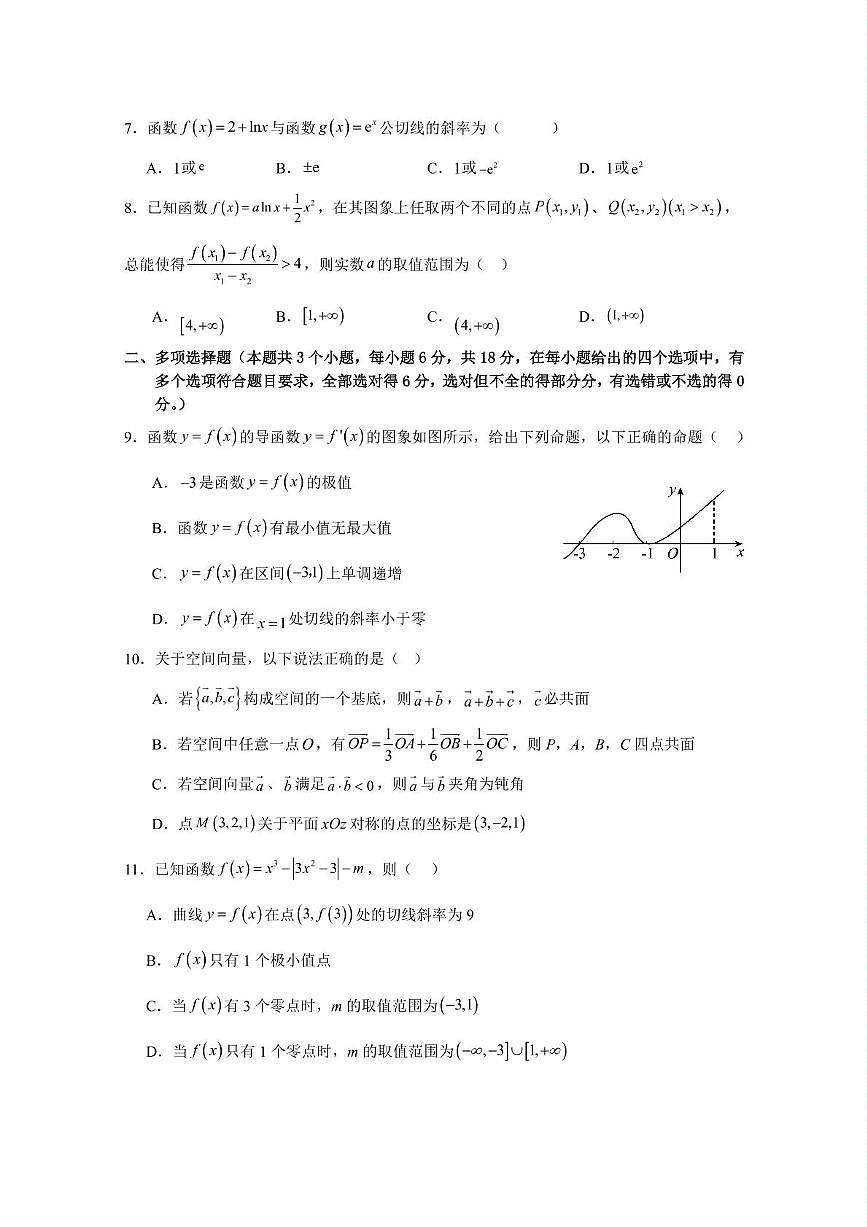 福建省漳州市华安一中2024-2025学年高二下学期期中考试数学试题第2页