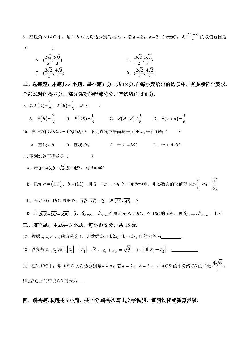 吉林省白山市抚松县第一中学2024-2025学年高一下学期6月月考数学试题第2页