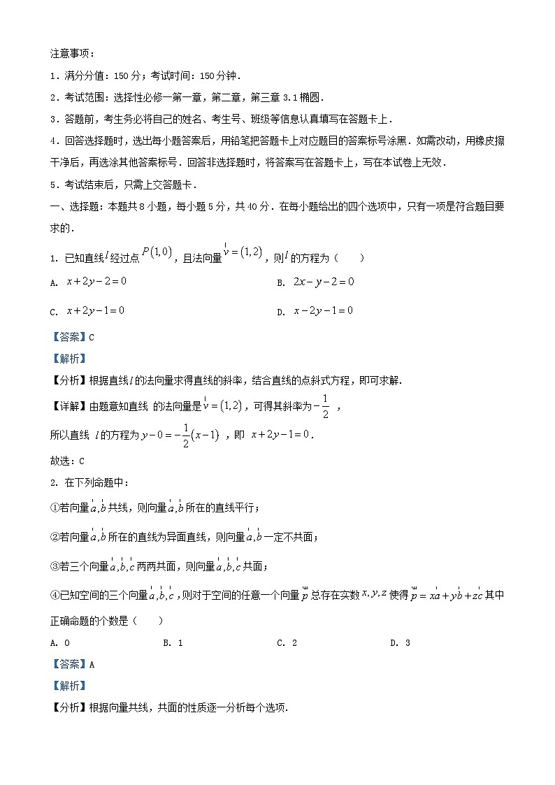 安徽省亳州市2024_2025学年高二数学上学期10月月考试题含解析第1页
