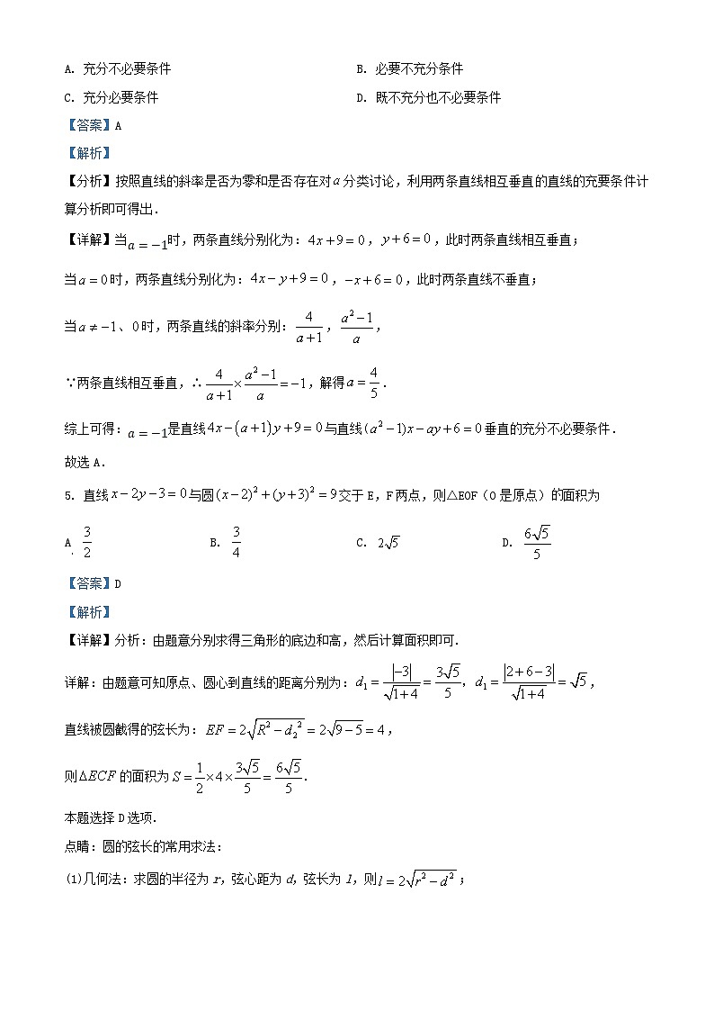 安徽省亳州市2024_2025学年高二数学上学期10月月考试题含解析第3页