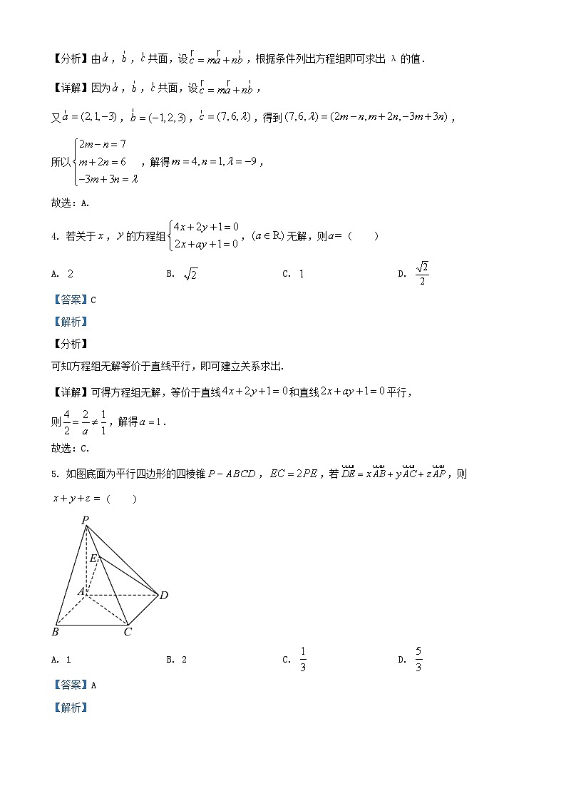 北京市2024_2025学年高二数学上学期9月月考试题含解析第2页