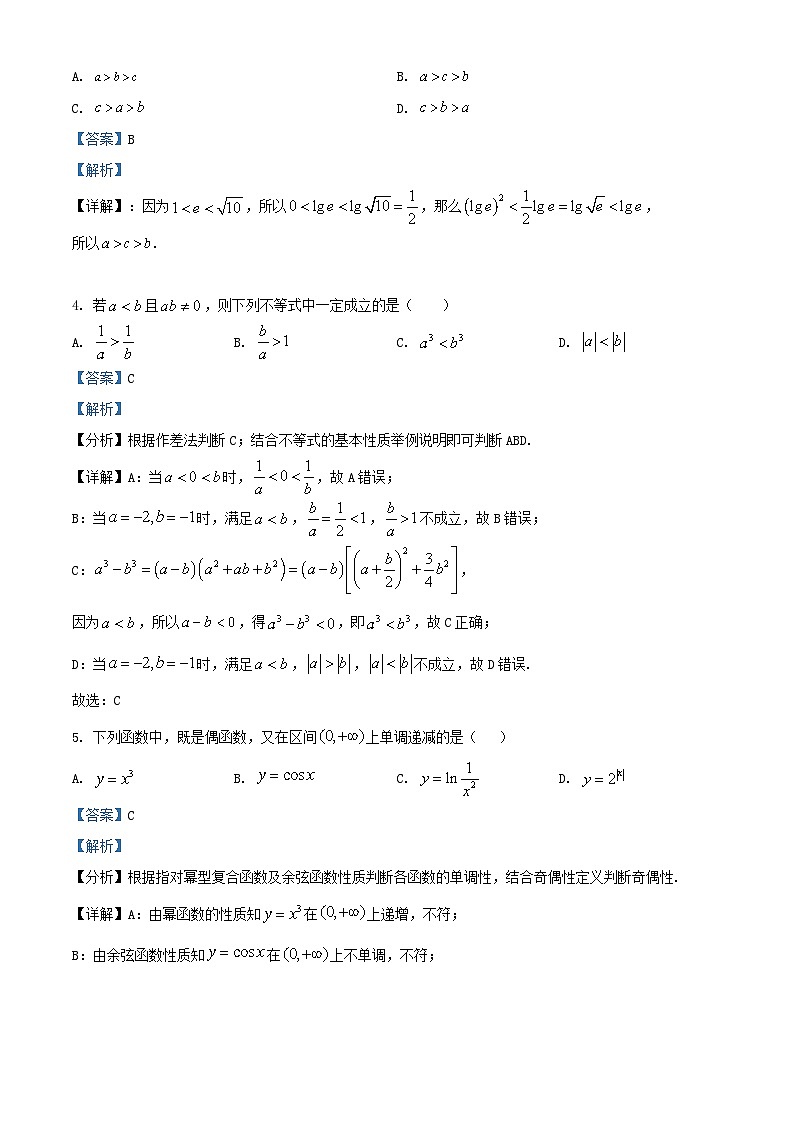 北京市2025届高三数学上学期9月月考试题含解析第2页