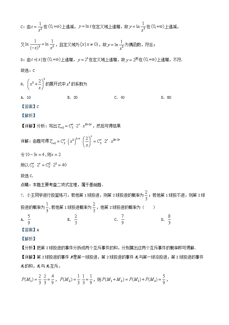 北京市2025届高三数学上学期9月月考试题含解析第3页
