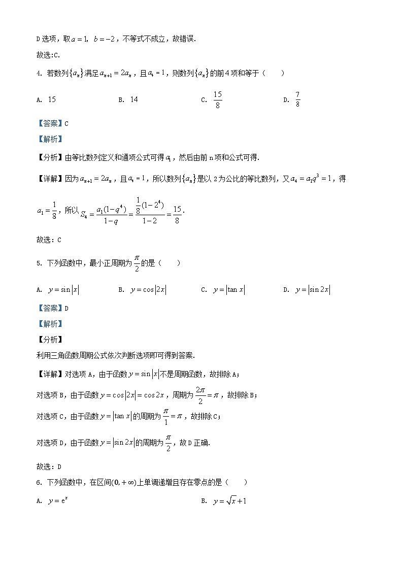 北京市2025届高三数学上学期10月月考试卷含解析第2页