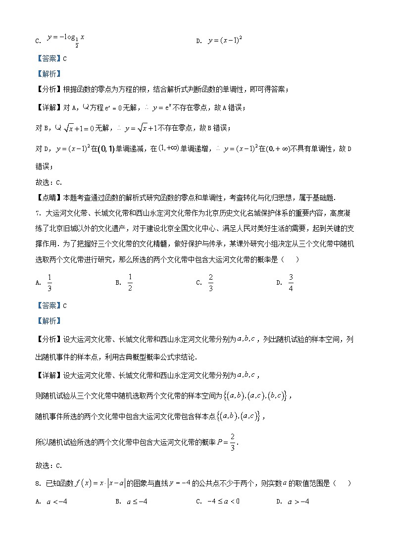 北京市2025届高三数学上学期10月月考试卷含解析第3页