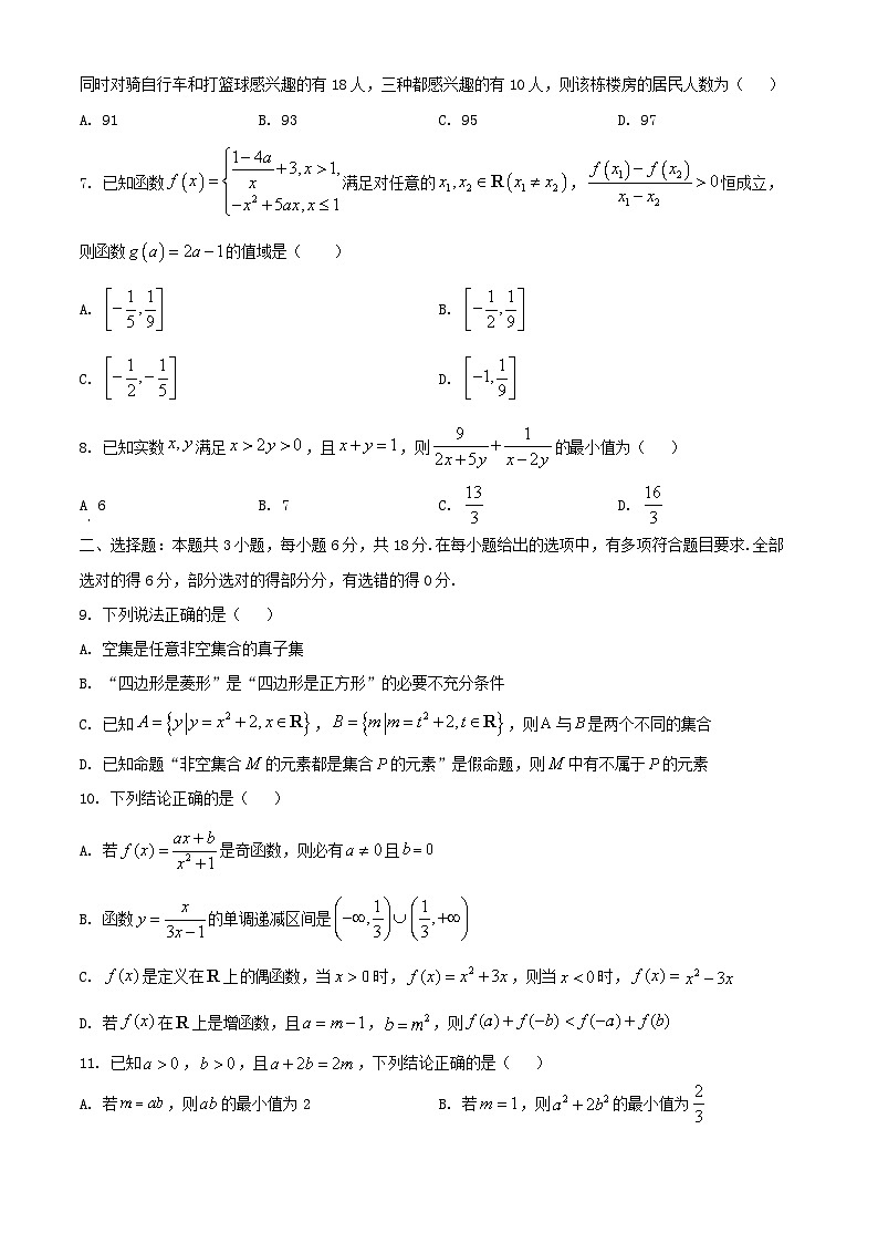 广西部分名校2024_2025学年高一数学上学期10月联合检测试题第2页