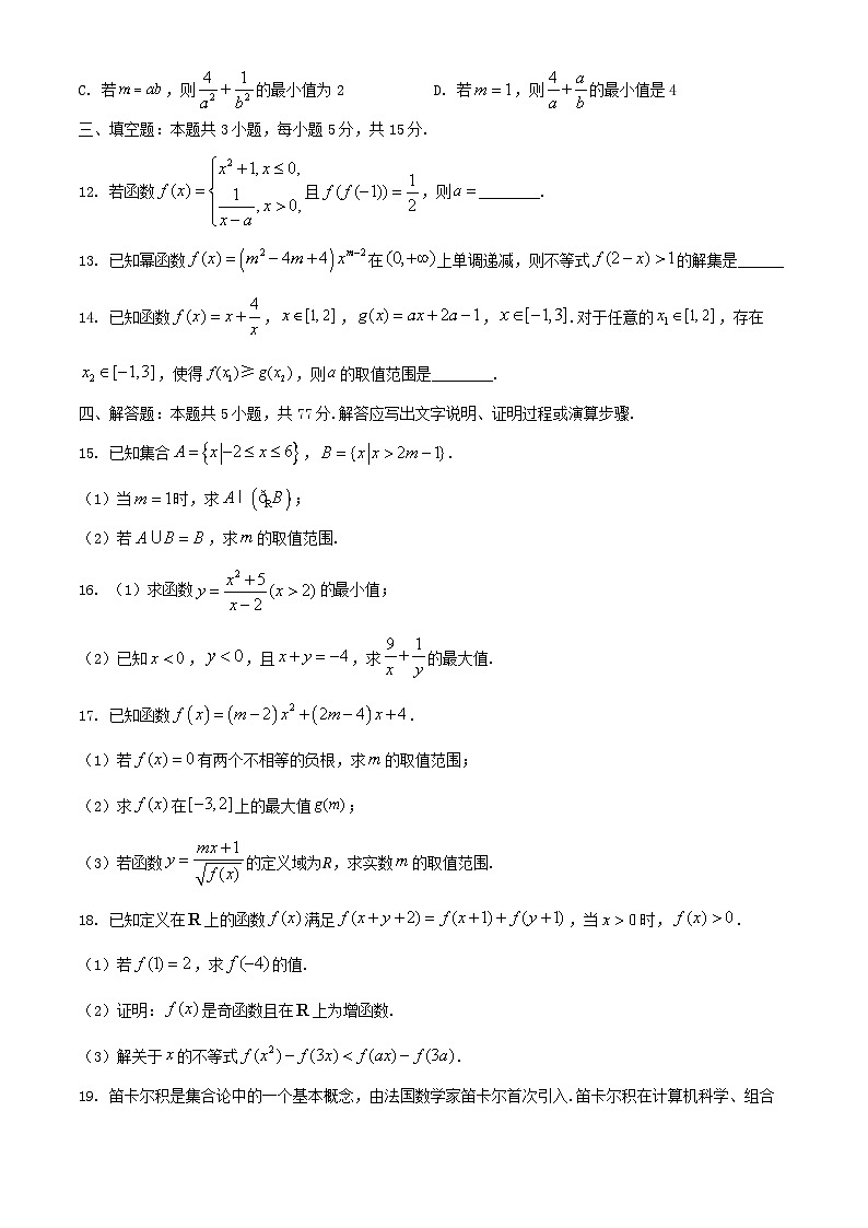 广西部分名校2024_2025学年高一数学上学期10月联合检测试题第3页