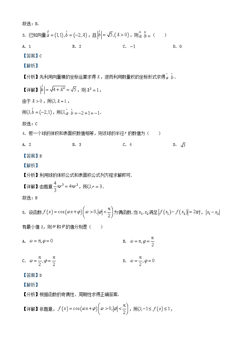 河北省保定市2024_2025学年高三数学上学期10月期中测试试题含解析第2页