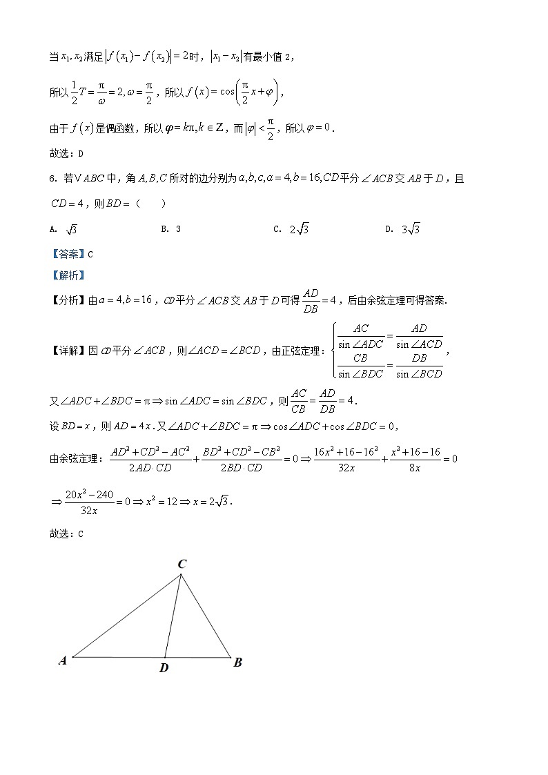 河北省保定市2024_2025学年高三数学上学期10月期中测试试题含解析第3页