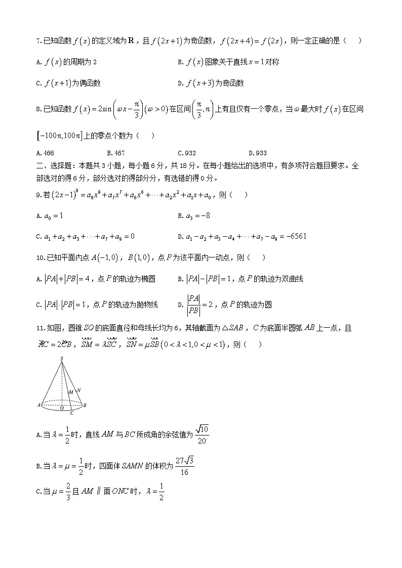 河北省部分学校2024_2025学年高三数学上学期11月阶段调研检测二含解析第2页