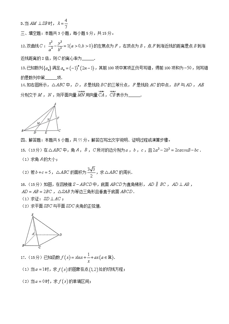 河北省部分学校2024_2025学年高三数学上学期11月阶段调研检测二含解析第3页
