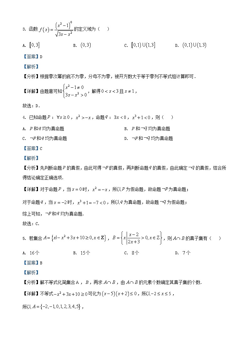 河北省沧州市四县联考2024_2025学年高一数学上学期10月月考试题含解析第2页