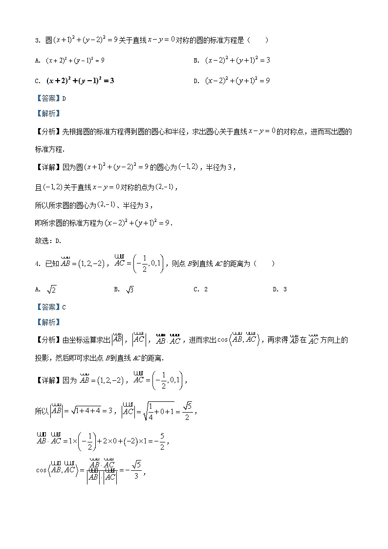 河北省邯郸市大名县2024_2025学年高二数学上学期10月月考试卷含解析第2页