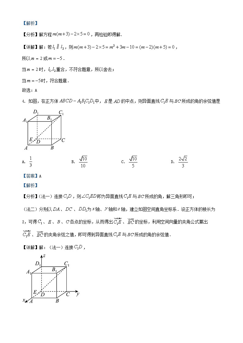 河北省衡水市2024_2025学年高二数学上学期期中测试试题含解析第2页