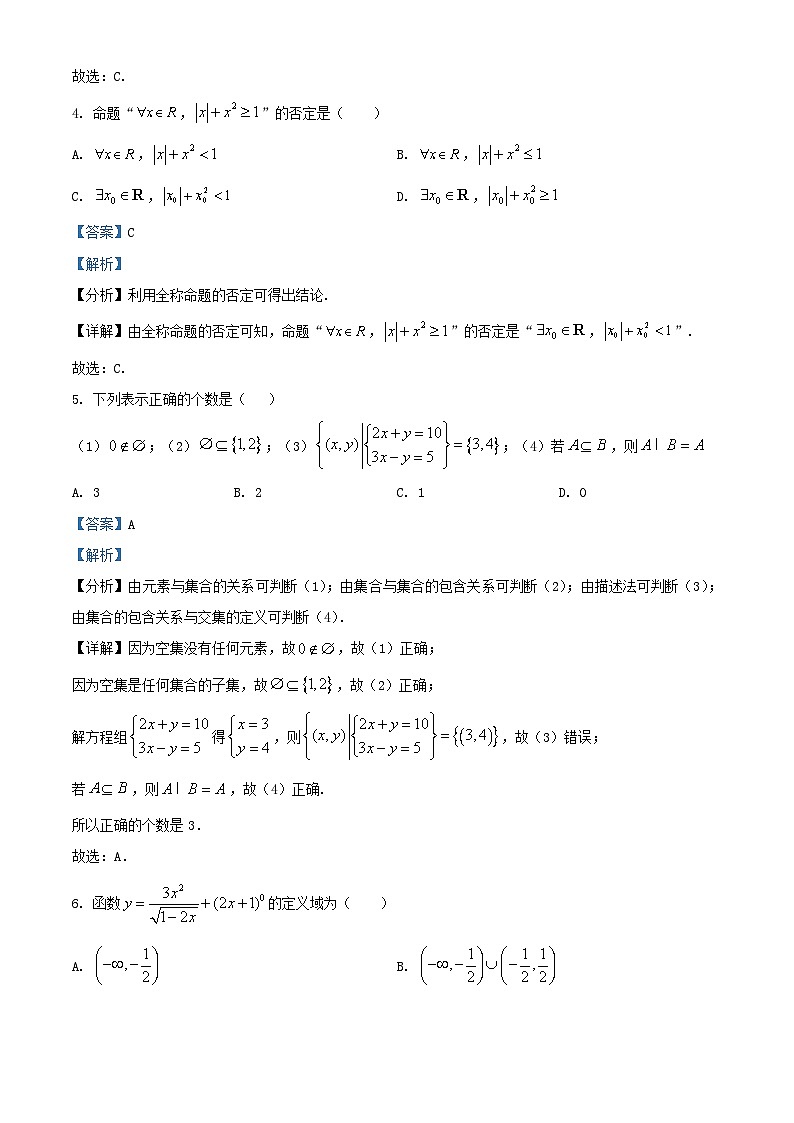 河北省衡水市2024_2025学年高一数学上学期期中测试试题含解析第2页